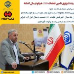 رشد 5 برابری تامین قطعات CKD هپکو در سال گذشته