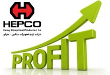 به سود نشستن شرکت هپکو پس از ۱۵ سال
