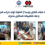 بازدید هیات تجاری روس از خطوط تولید شرکت هپکو